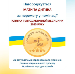 Украинская народная премия 2025