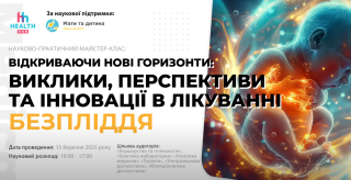 Открывая новые горизонты: главные вызовы и инновации в лечении бесплодия