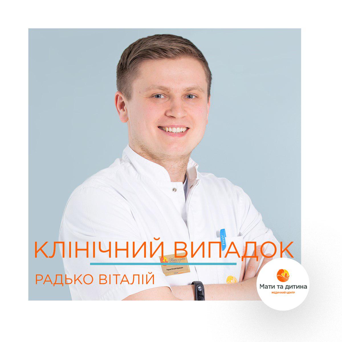 #здосвідулікаря Віталія Радька: